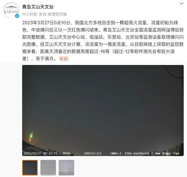 河北北京多地现不明飞行物:闪光时黑夜变白昼疑似流星
