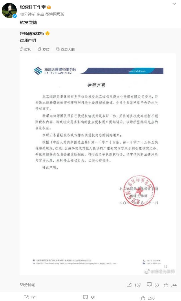 欠赌债卖旧爱景甜私密照还债？张继科方将对侵权用户提起诉讼