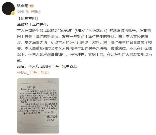 丁泽仁起诉粉丝侵权 索赔25万