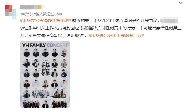 乐华称坚决抵制黄牛行为 购票请认准官方渠道,谨防被骗