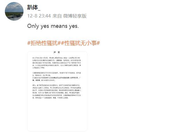 脱口秀演员埃克性骚扰偷拍女演员被取消合作 多方发声