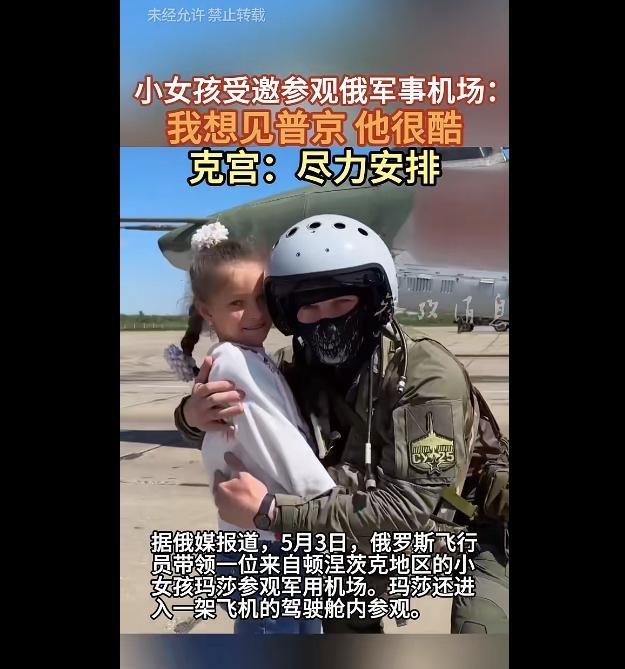 迎接俄飞行员的小女孩有望见到普京