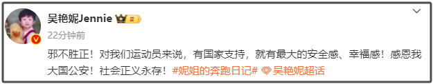 吴艳妮回应造谣者被行拘 邪不胜正，感恩大国公安！