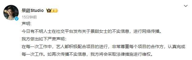 景甜方回应被爆料耍大牌 坚决否定，将依法维权