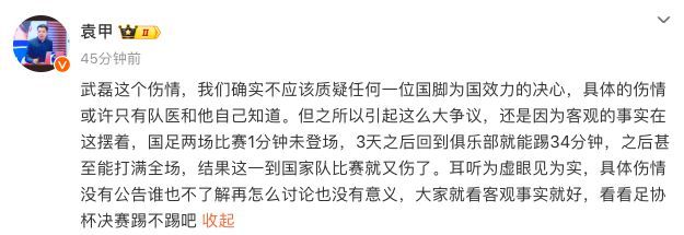 事实？名嘴质疑武磊：国足伤缺2轮后回海港连踢4场！足协杯决赛必上