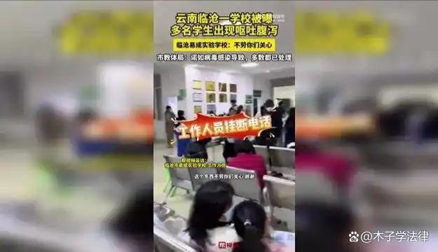 云南一学校多名学生出现呕吐腹泻，学校是否承担责任？