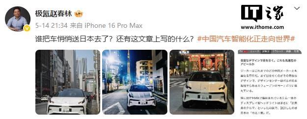 極氪X日本街頭亮相