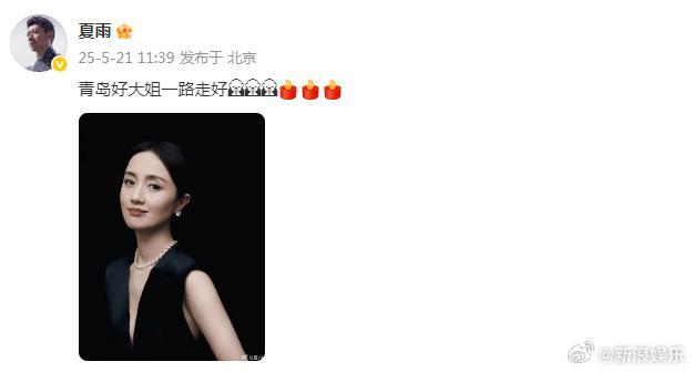 众星发文痛别朱媛媛 演艺圈齐哀悼