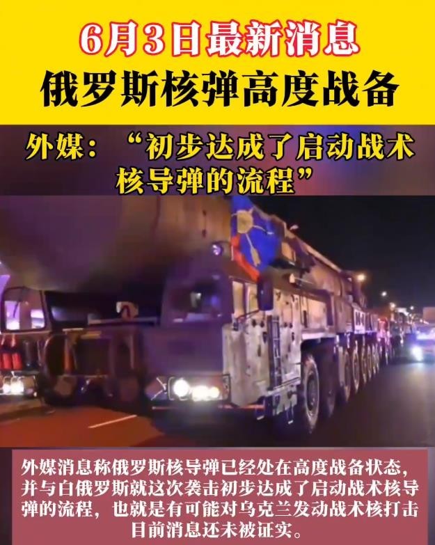 網(wǎng)傳俄核導(dǎo)彈連夜集結(jié)咋回事,？真的假的