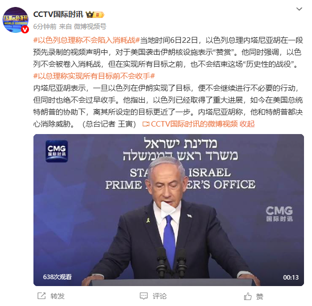 以色列總理稱(chēng)不會(huì)陷入消耗戰(zhàn) 強(qiáng)調(diào)目標(biāo)實(shí)現(xiàn)前不停止