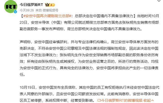 安世中国区对荷兰总部说“不”