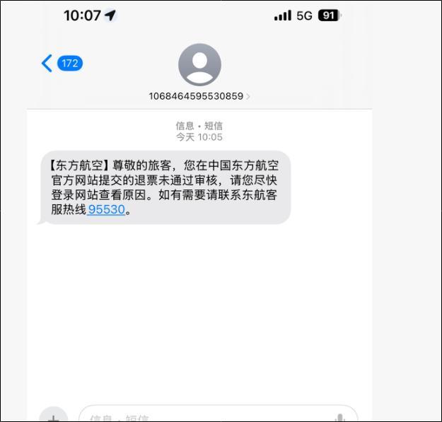 航旅纵横大面积误发通知 系统故障致用户损失