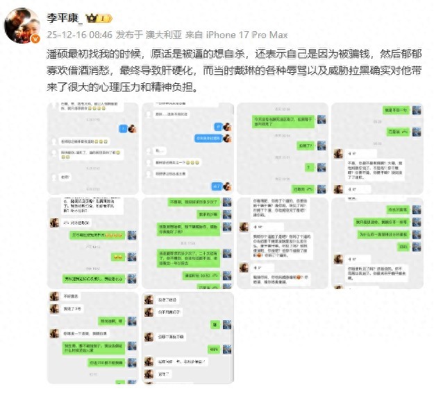 李平康：潘硕最初表示自己因为被骗钱，借酒消愁最终导致肝硬化