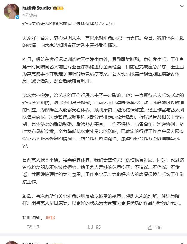 陈妍希运动时发生意外致跟腱断裂