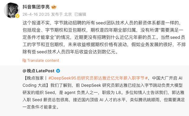 字节称近期未招聘近亿元年薪员工 报道不实引发澄清