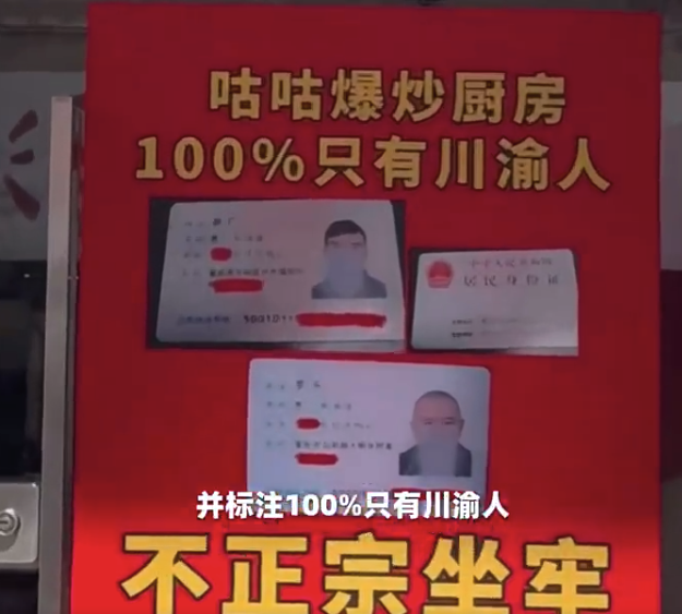 一川菜店为证正宗晒厨师身份证：门店老板并非川渝人