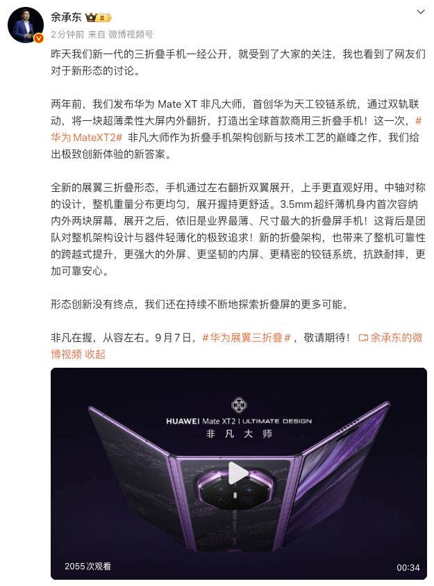 余承东：新三折叠业界最薄尺寸最大