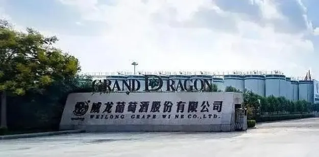 频繁易主，业绩承压……葡萄酒龙头威龙股份六年三换控股权，深陷经营与治理双重困局
