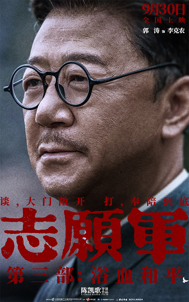 《志愿军：浴血和平》“奉陪到底”预告 战场前线以血相搏奋战到底