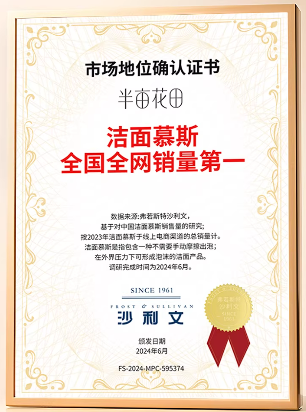 每月1亿砸营销，半亩花田花开港股？