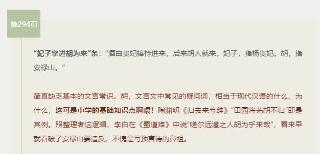 被批“从未见过如此厚颜无耻之书”，中华书局道歉