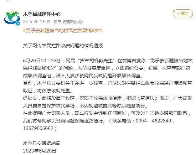  男子称被牧民拦路要钱 警方已传唤牧民调查取证