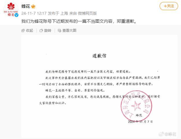 蜂花就真假闺蜜宣传致歉 不当内容引发争议