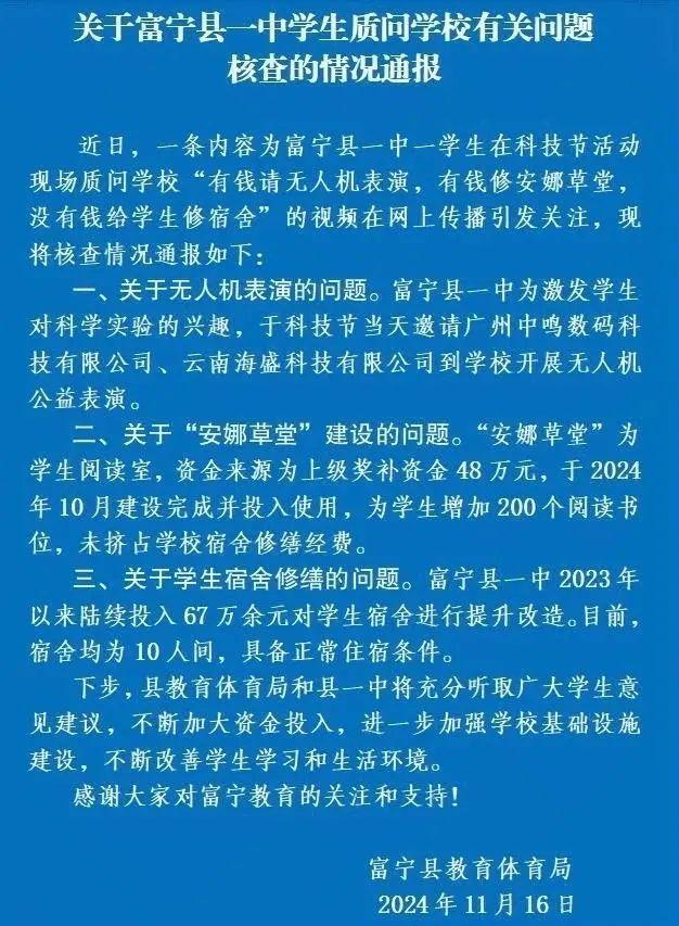 斥责不修寝室的学生被开除？当地否定