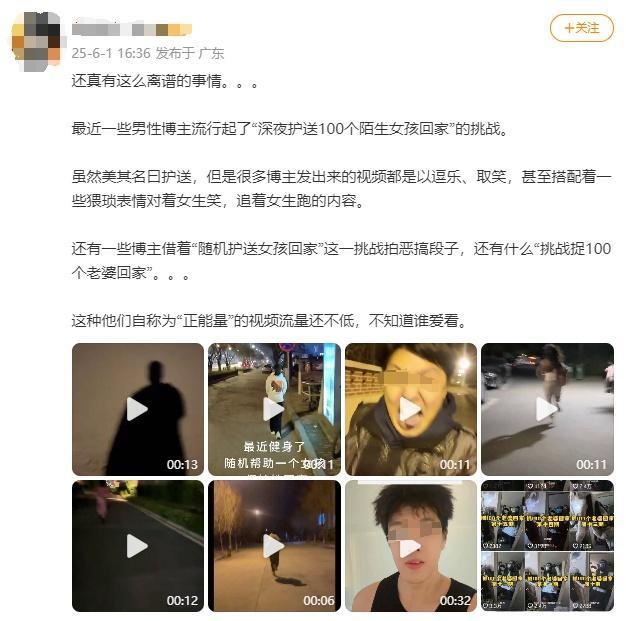 多位男博主借“護送女孩回家”拍段子,，平臺回應(yīng)：全面回掃此類視頻，限制流量不予推薦