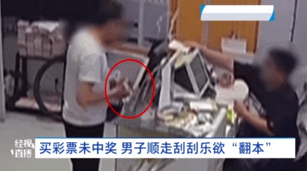 彩票沒中男子偷11張刮刮樂想回本 警方：行拘！