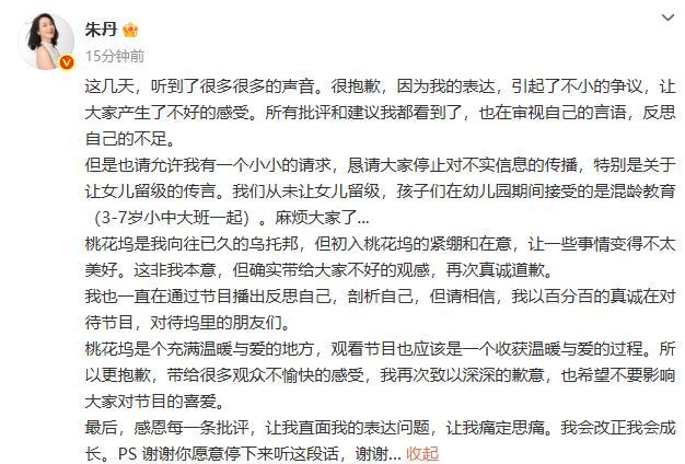 朱丹發(fā)文否認女兒留級