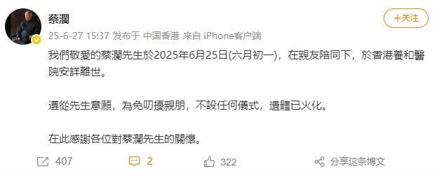 蔡瀾遺體已火化 一生無子女