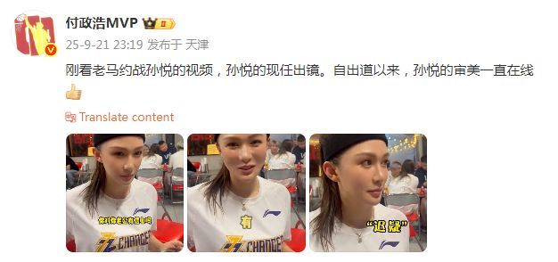 前国手孙悦现任妻子真容曝光 媒体人:大圣出道至今审美一直在线 罕见出镜引热议