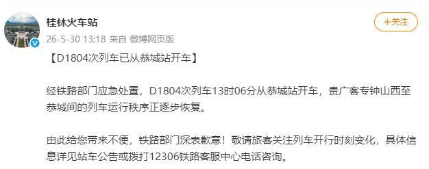 列车受电弓遭异物击打被困隧道 乘客经历两小时黑暗闷热等待救援