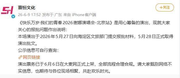 謝娜北京演唱會售罄 引發(fā)跨界演出熱議