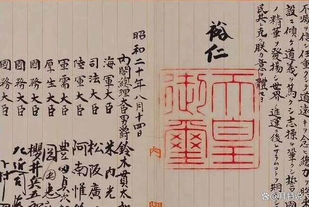 日本8月15日发布“终战诏书” 未提投降二字