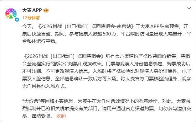 肖战演唱会第一排门票25万?大麦通报 虚假信息已被查