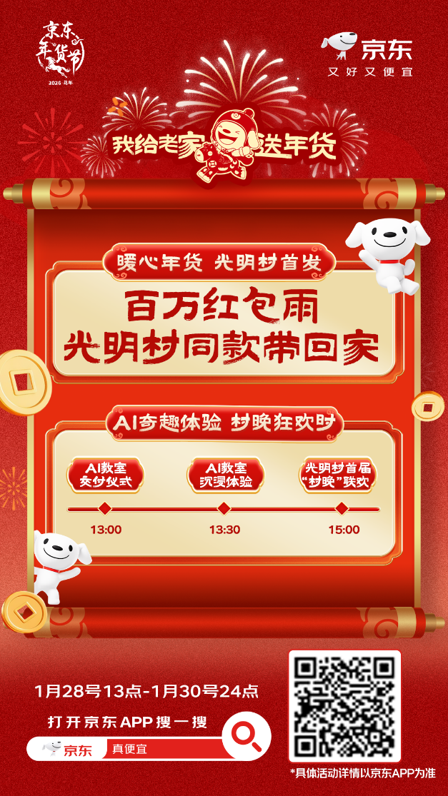 京东“我给旧地送年货”恢弘开启 明星大咖给你送年货 晒年货天天领红包!