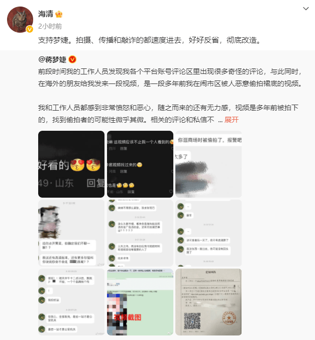 蒋梦婕自曝被偷拍勒索报警 网友：千千万万个女孩要站起来保护自己