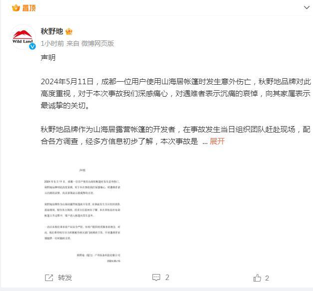 长城炮发布声明 车主帐篷意外致死，全力协助调查