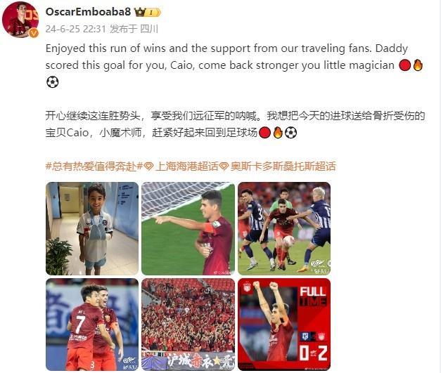 奥斯卡：开心继续连胜势头 进球送给骨折受伤的宝贝