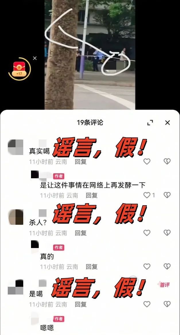 因病去世被传当街杀人？拘留 网民为引流造谣受罚