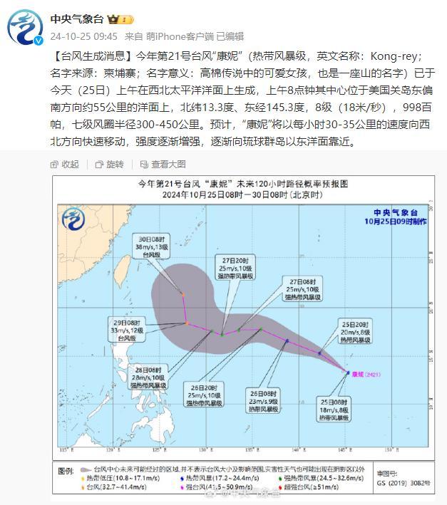 今年第21号台风“康妮”已生成