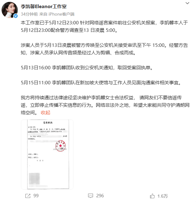 李凯馨辱华事件反转，前助理道歉，承认恶意剪辑、合成、捏造录音