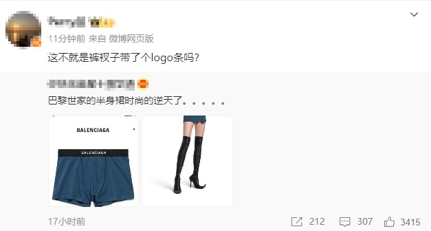 巴黎世家平角短裤造型半身裙惹争议 时尚设计再引吐槽