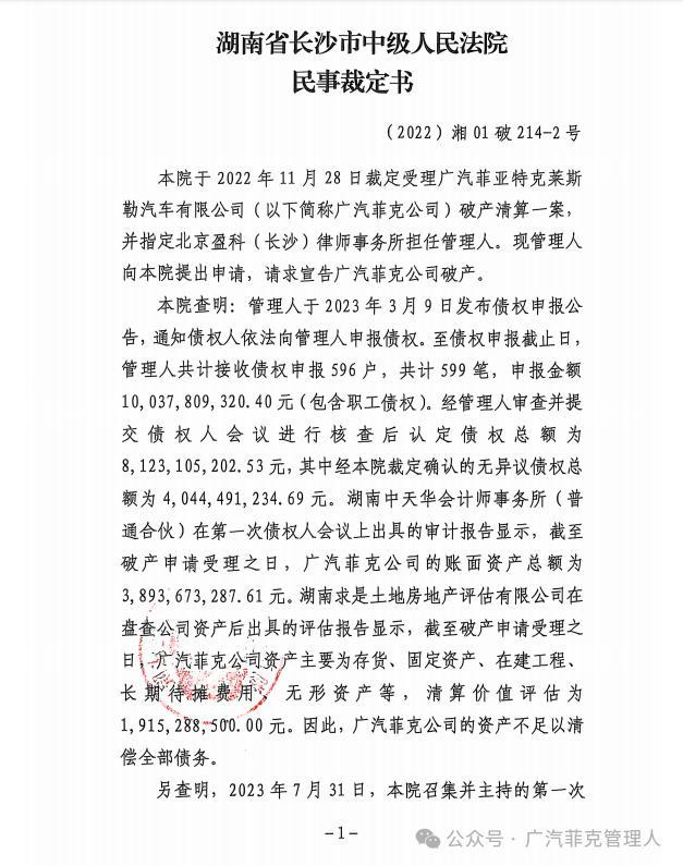 廣汽菲克敗走中國背后 合資夢碎