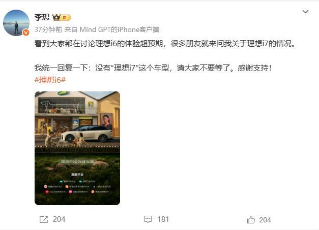 李想宣布不会推出理想i7