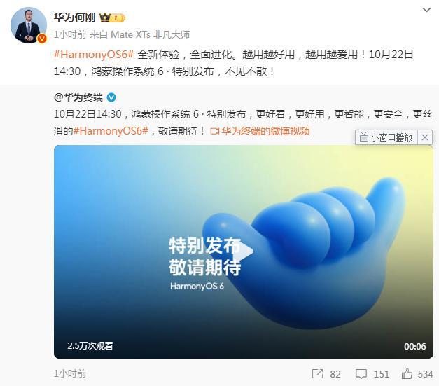 HarmonyOS 6要来了 全新体验全面进化