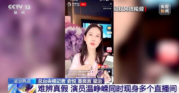 转发!央视曝光假冒艺人直播