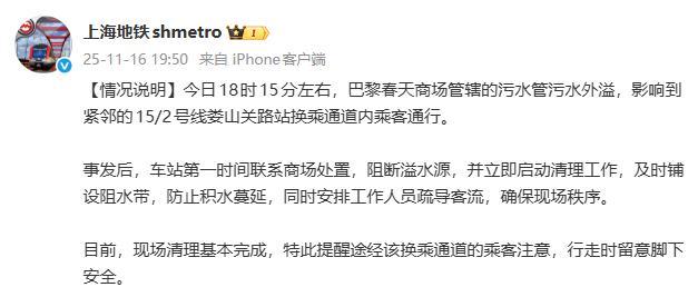 娄山关路站污水外溢发臭 上海通报 商场污水管故障所致